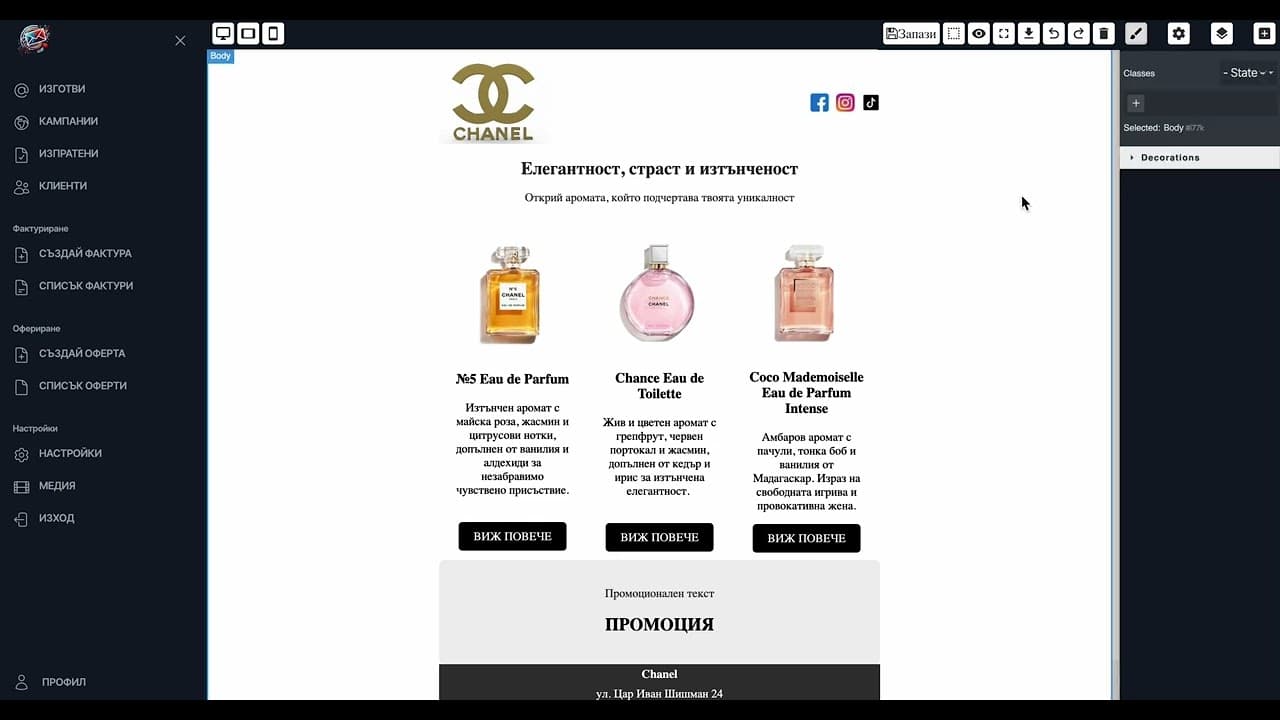 Създаване на имейл брошура