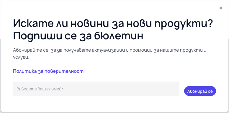 Снимка на модала за вписване на имейли